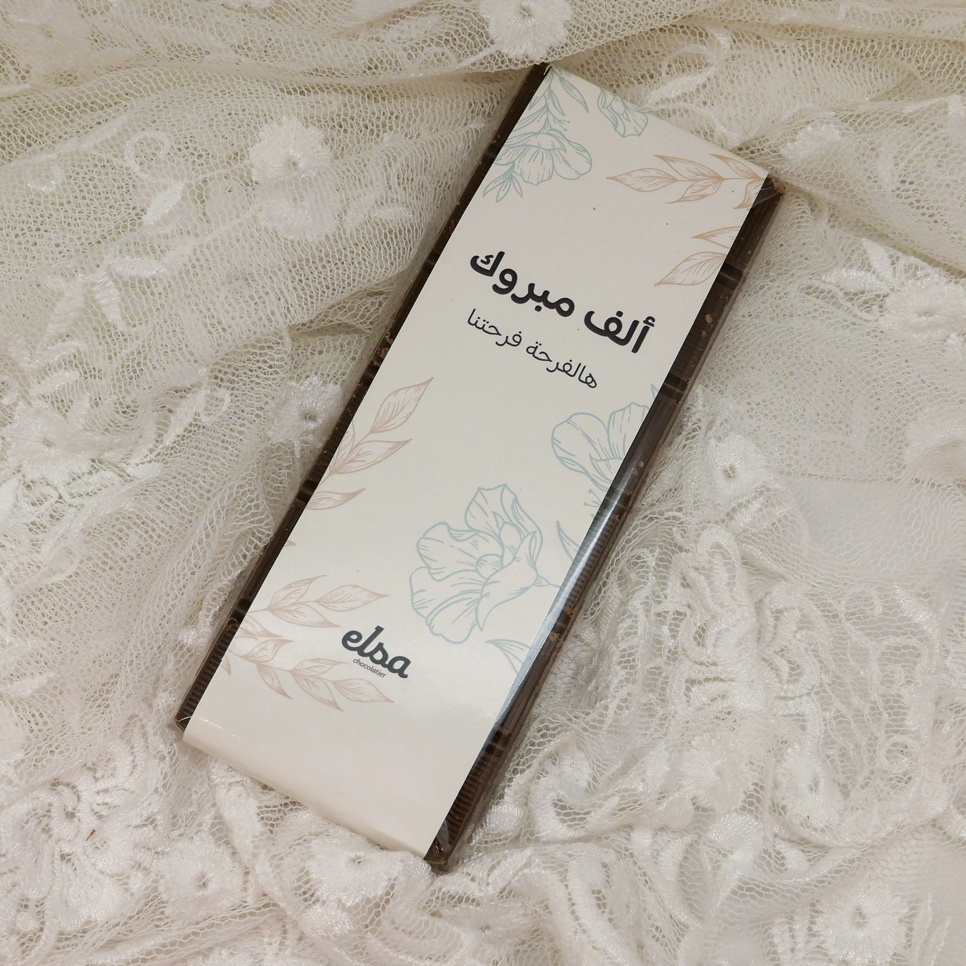 MABROUK -  Chocolate Tablet - Arabic